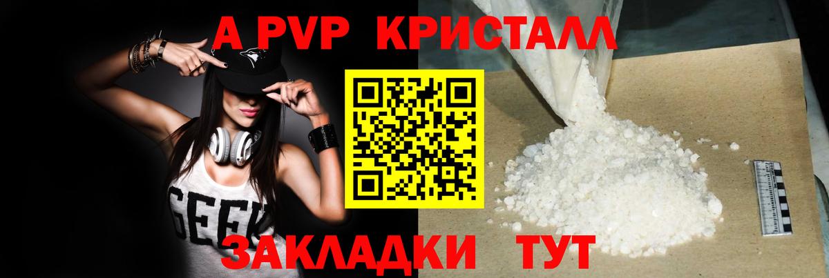 где можно купить наркотик  A PVP мука  Вход с VPN  Alpha-PVP  А ПВП кристаллы  Коммунар 