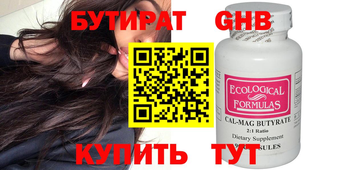 Бутират бутик Коммунар