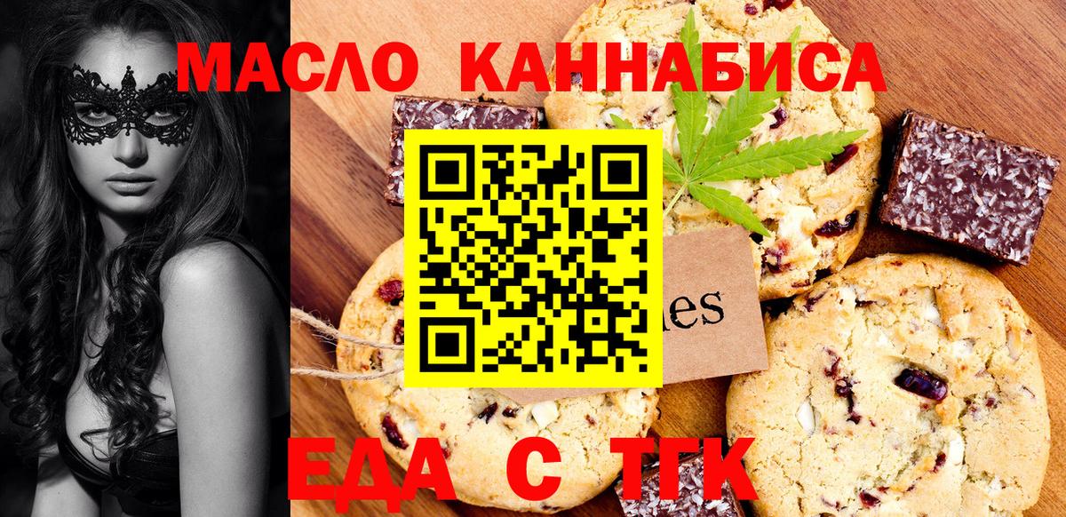Коммунар  Cannafood марихуана  Вход с VPN 