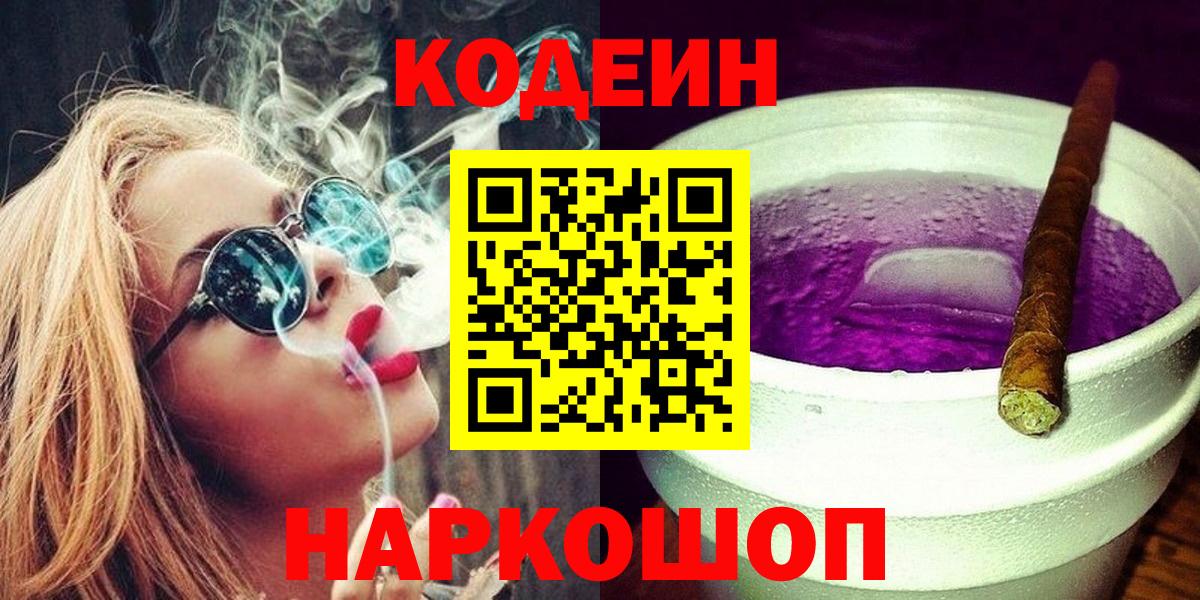 Кодеиновый сироп Lean Purple Drank Коммунар