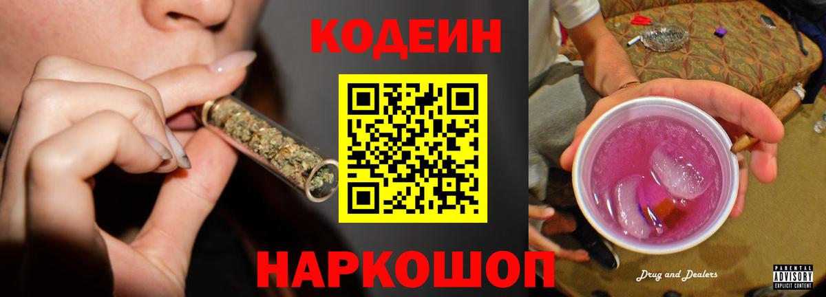 Кодеиновый сироп Lean напиток Lean (лин)  Вход с VPN  Коммунар 