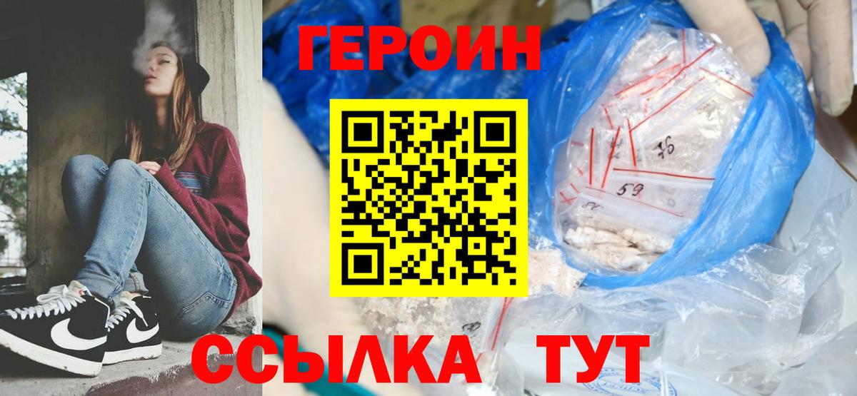 ГЕРОИН Heroin  Вход с VPN  Коммунар 