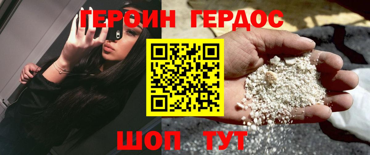 ГЕРОИН белый Коммунар